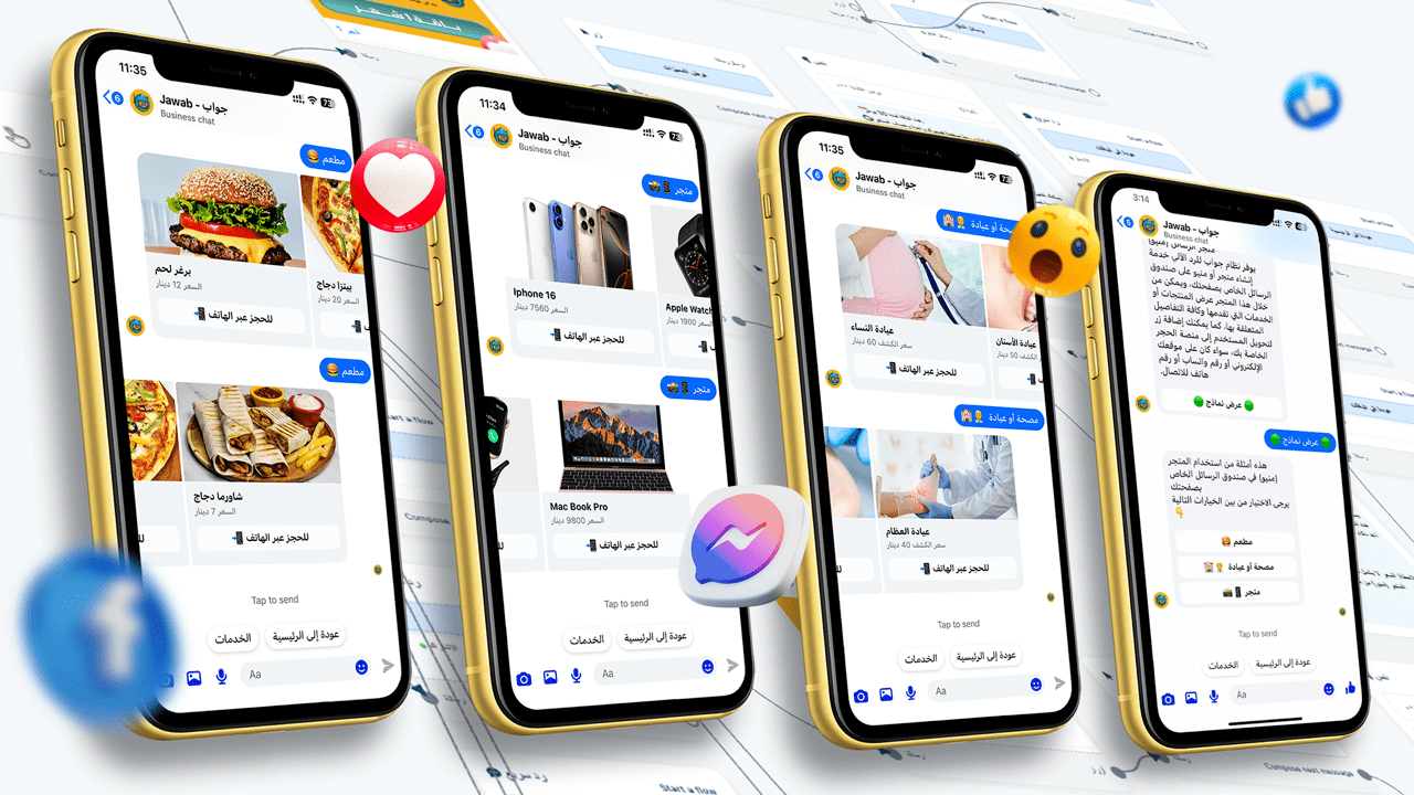 واجهة نظام جواب